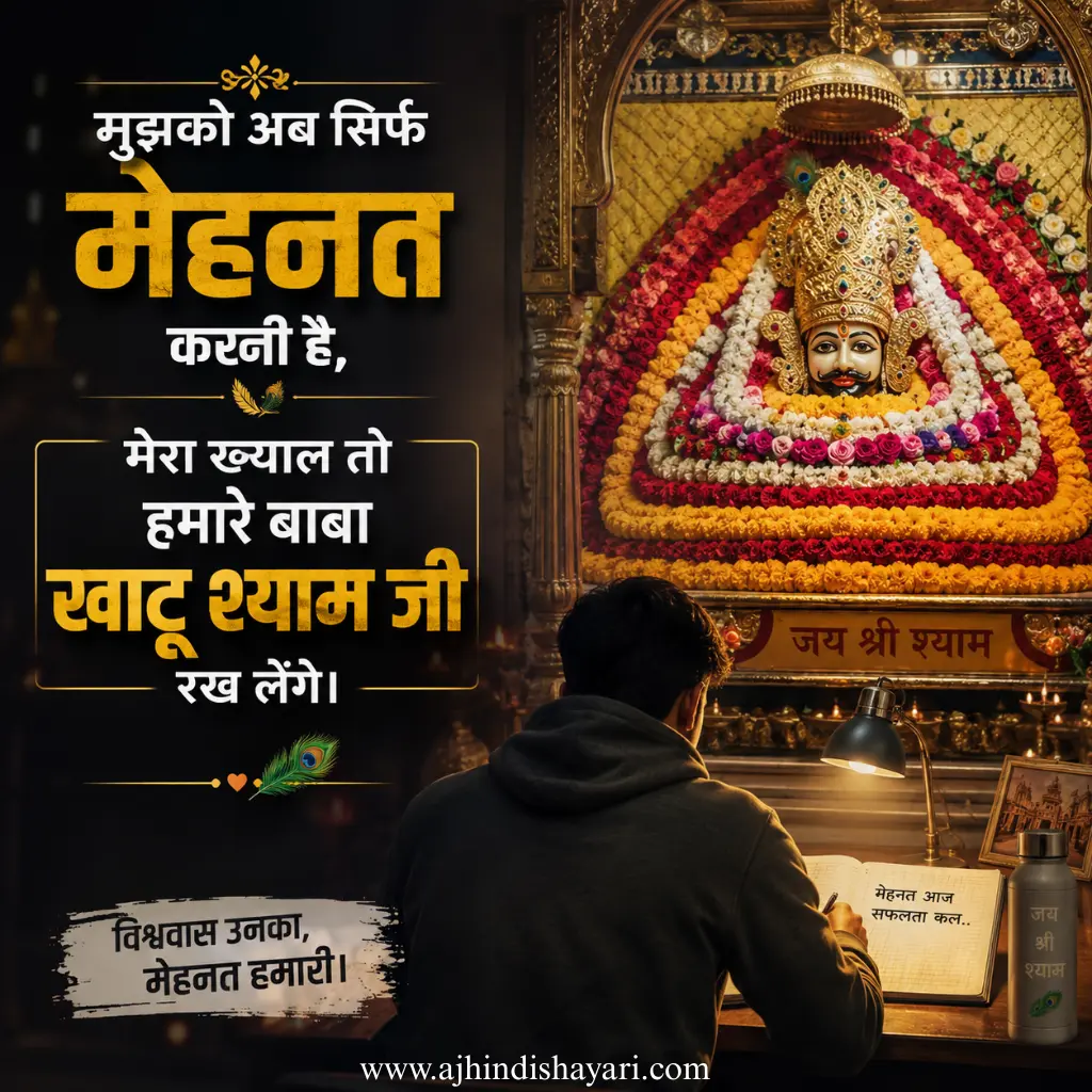 Best Khatu shyam Baba In Hindi Images