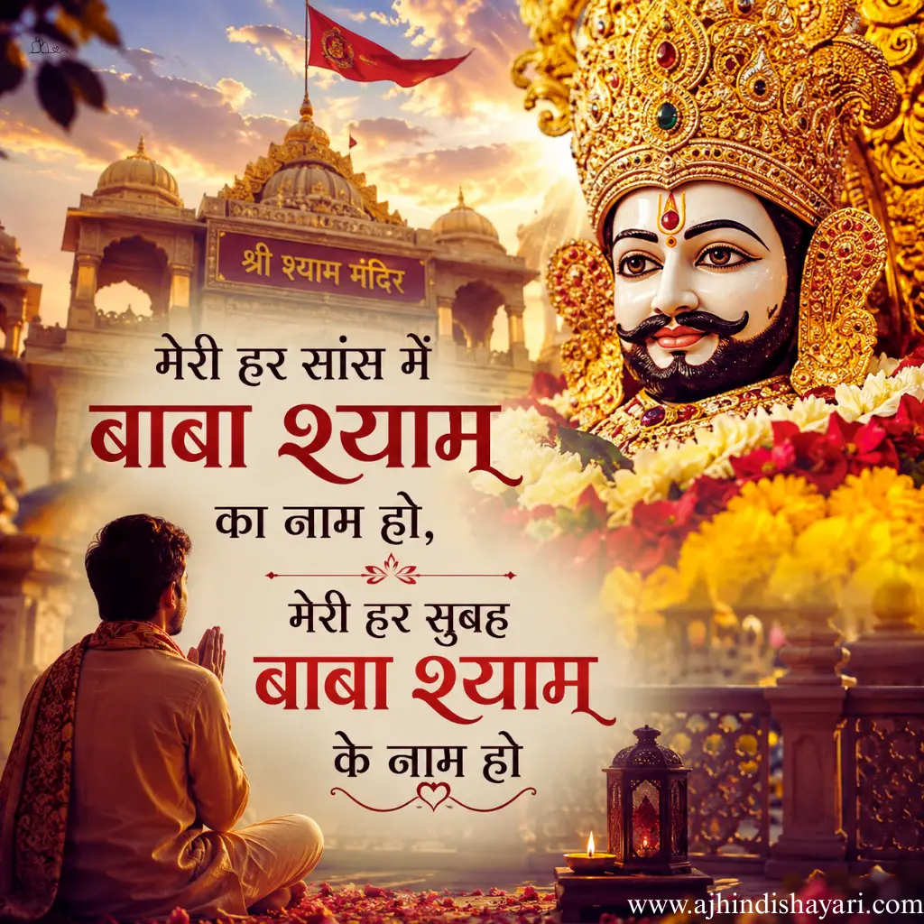 Best Khatu shyam Baba ji In Hindi Images