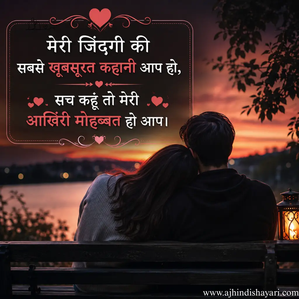 Best Romantic Love Shayari For Girlfriend in Hindi Images