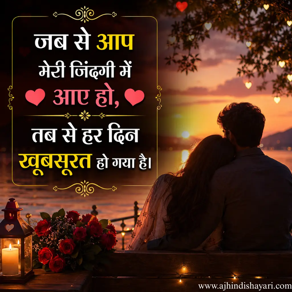 Best Romantic Love Shayari For couple in Hindi Images