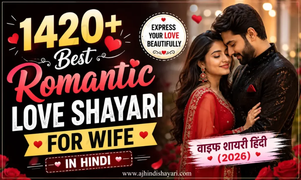 Best Romantic Love Shayari for Wife in Hindi Images