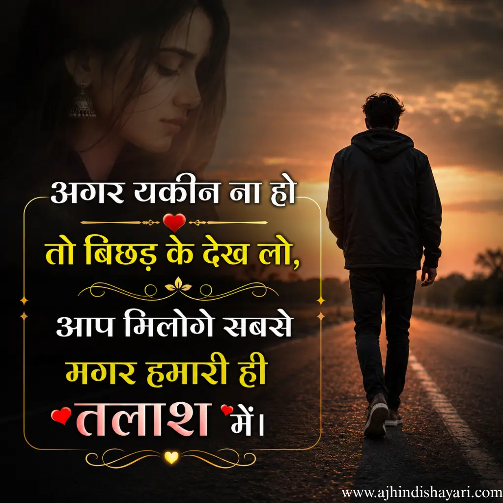 Best Romantic Love Shayari in Hindi Images