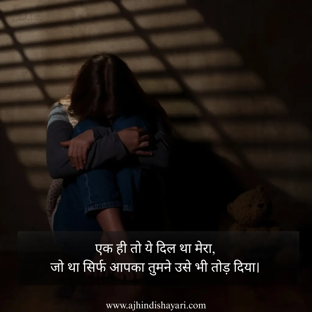 Best Bewafa Shayari Dil Todne wali for girl in hindi images