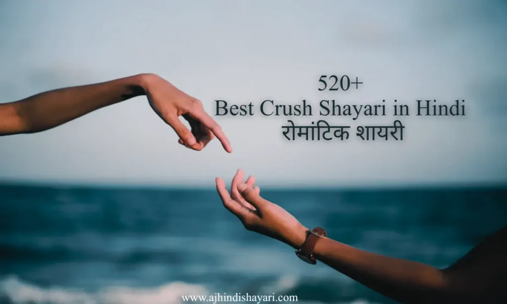 Best Crush Shayari In Hindi For girl images status