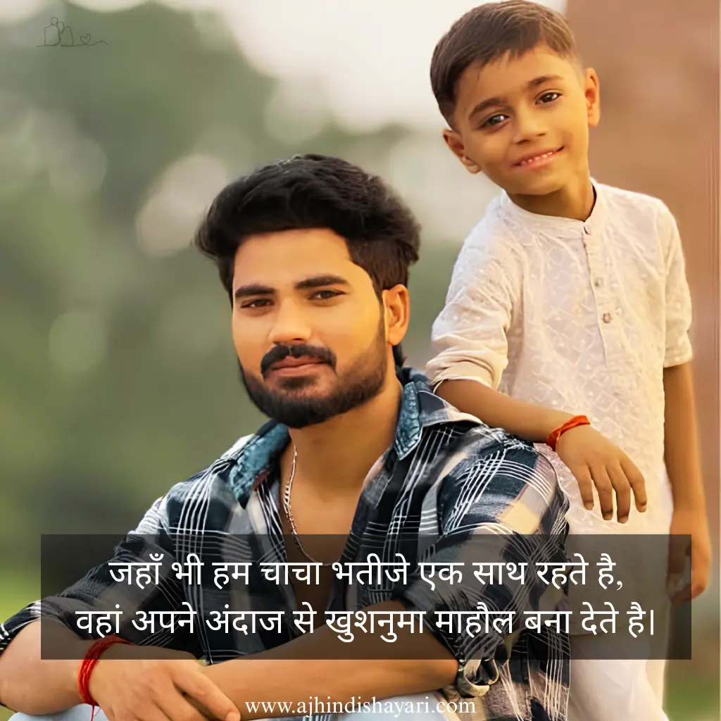 Best chacha bhatija shayari in hindi images photo