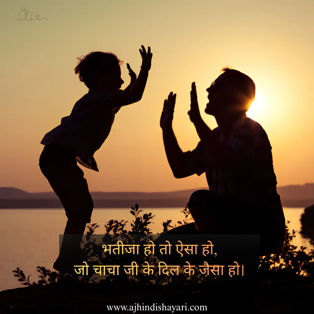 Latest chacha bhatija shayari 2 line In Hindi Images